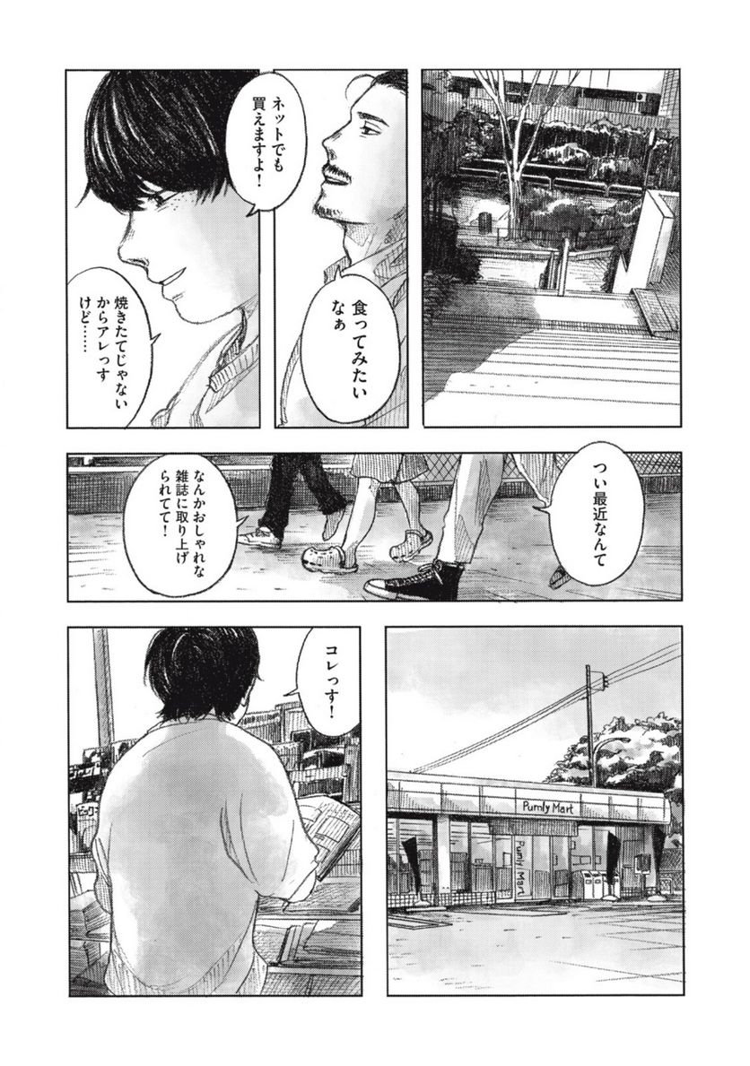 ストロングスドウくん - 第6話 - Page 7