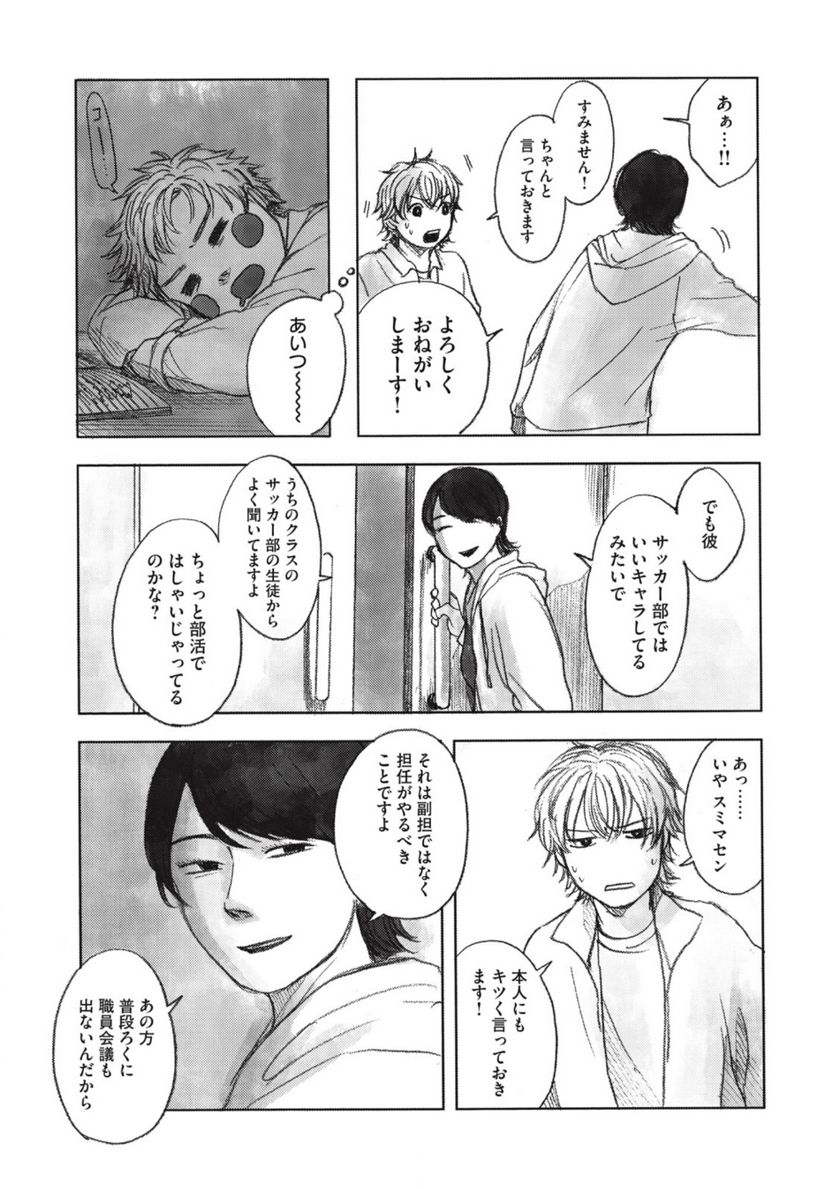 ストロングスドウくん - 第7話 - Page 14