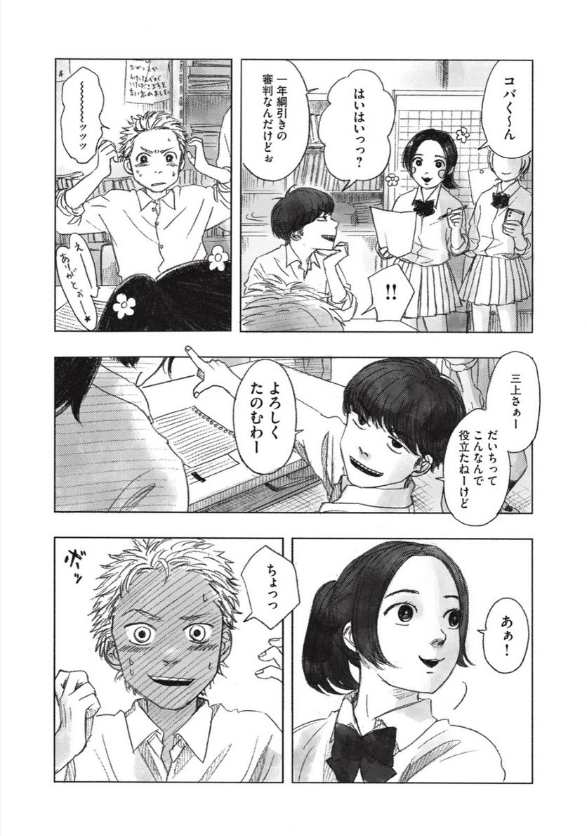 ストロングスドウくん - 第8話 - Page 4