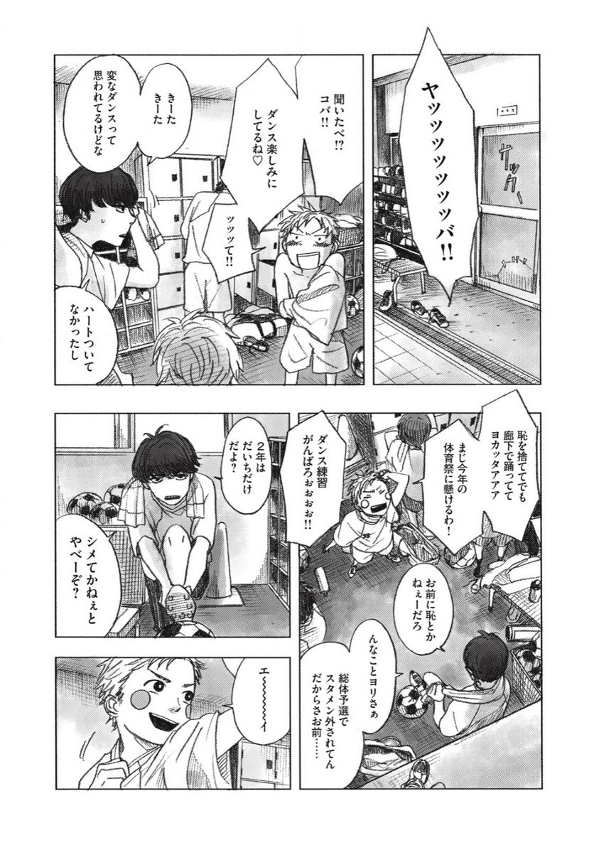 ストロングスドウくん - 第8話 - Page 6