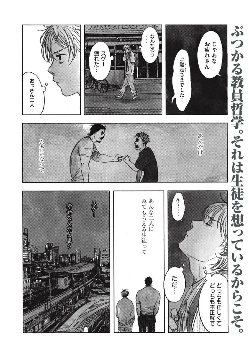 ストロングスドウくん - 第11話 - Page 20