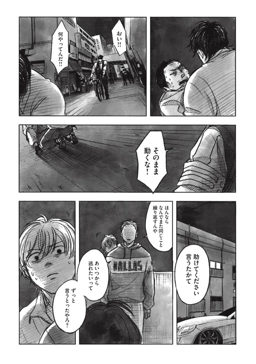 ストロングスドウくん - 第14話 - Page 11