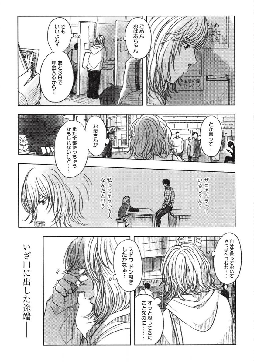 ストロングスドウくん - 第16話 - Page 7