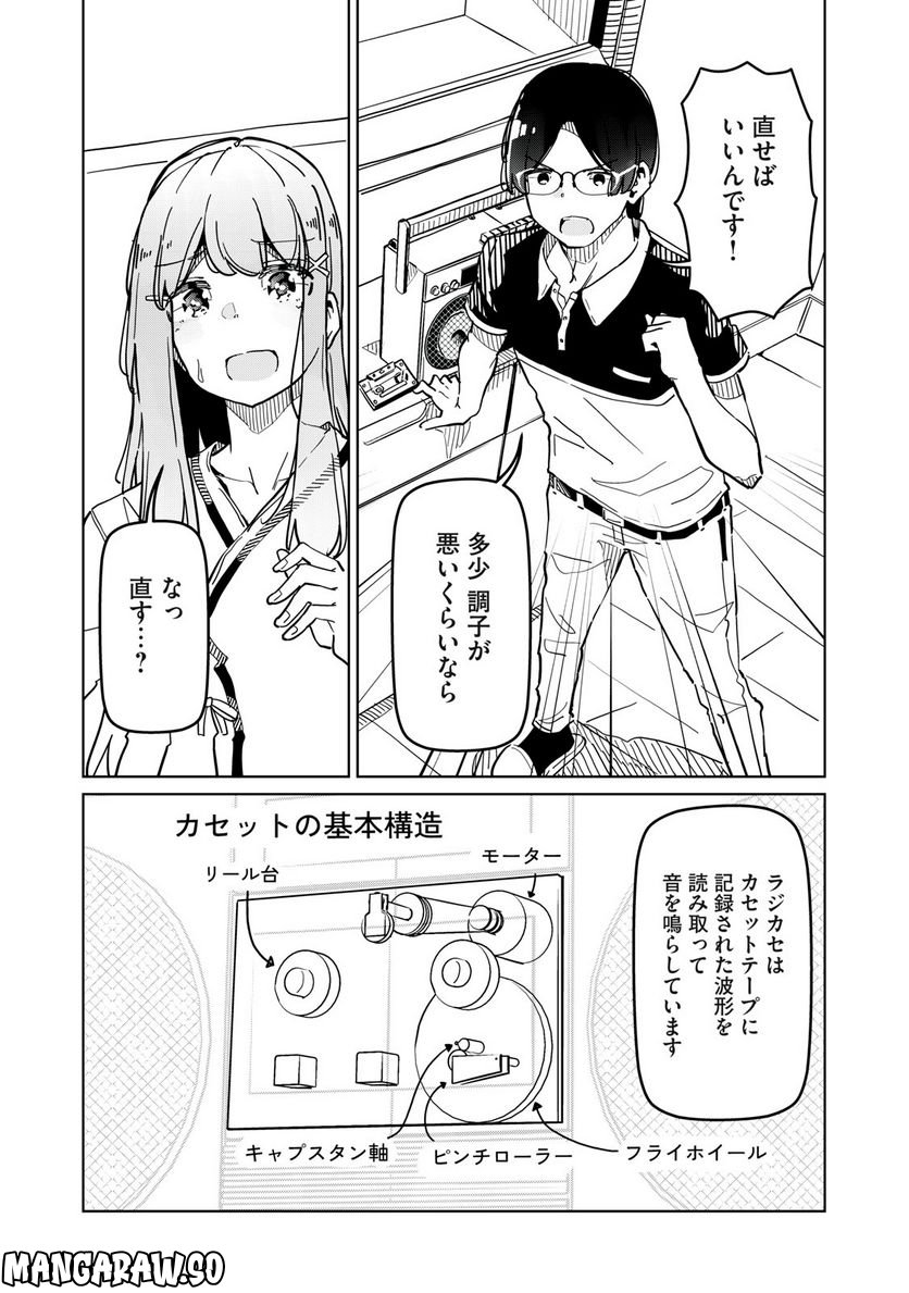 リ・ペア この世界は持続可能ですか? 第2.2話 - Trang 1