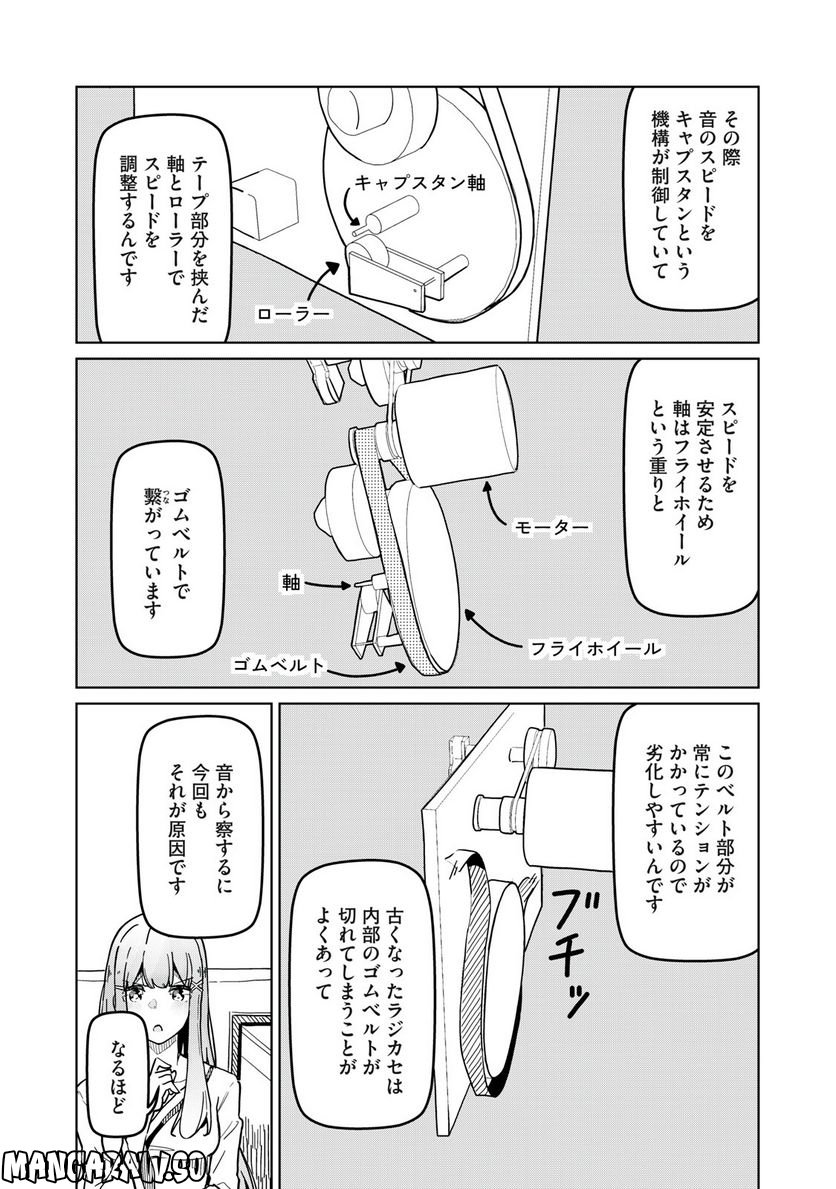 リ・ペア この世界は持続可能ですか? 第2.2話 - Trang 2