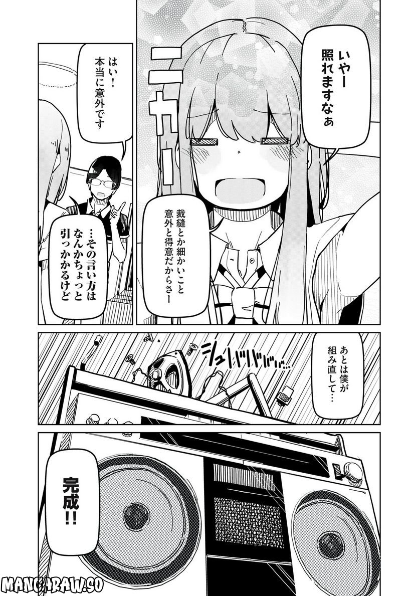 リ・ペア この世界は持続可能ですか? 第2.2話 - Trang 11