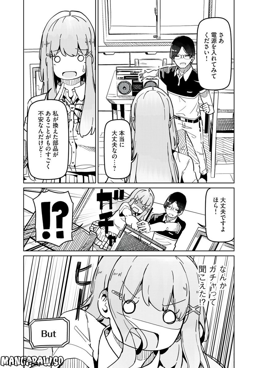 リ・ペア この世界は持続可能ですか? 第2.2話 - Trang 12
