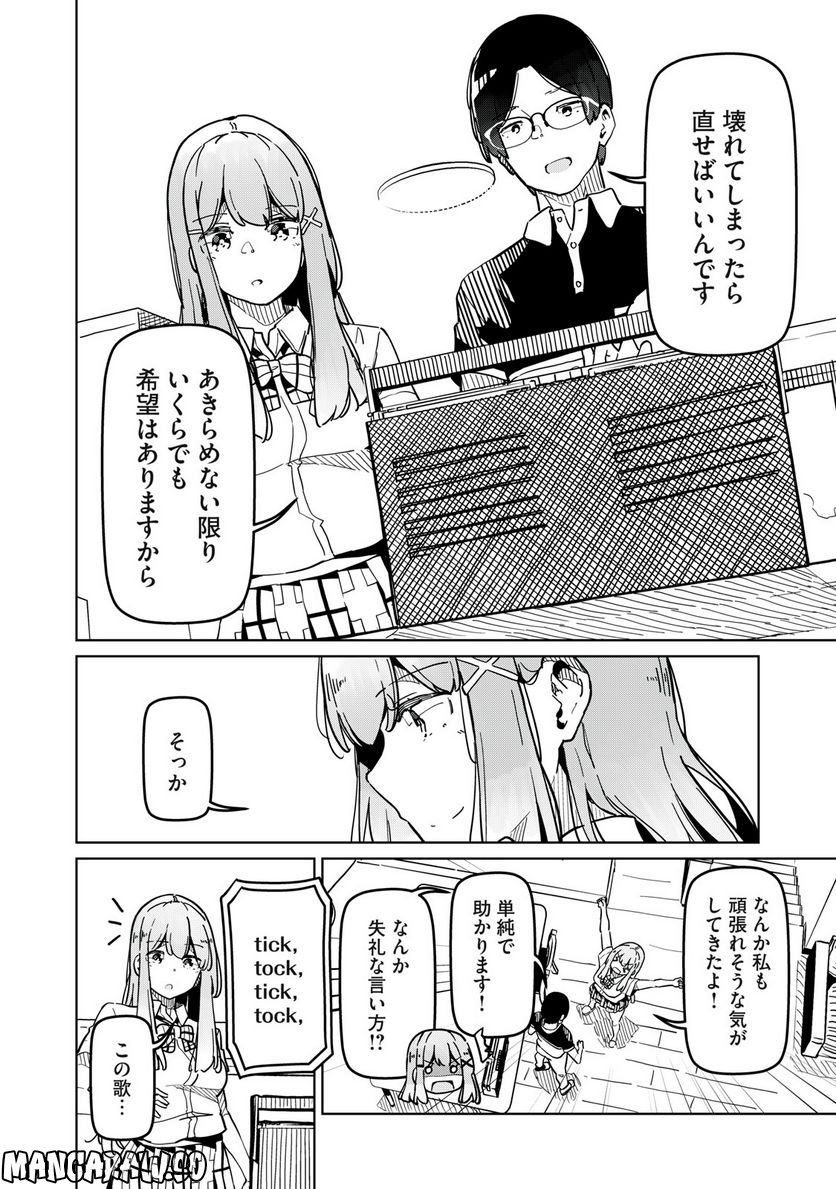 リ・ペア この世界は持続可能ですか? 第2.2話 - Trang 14
