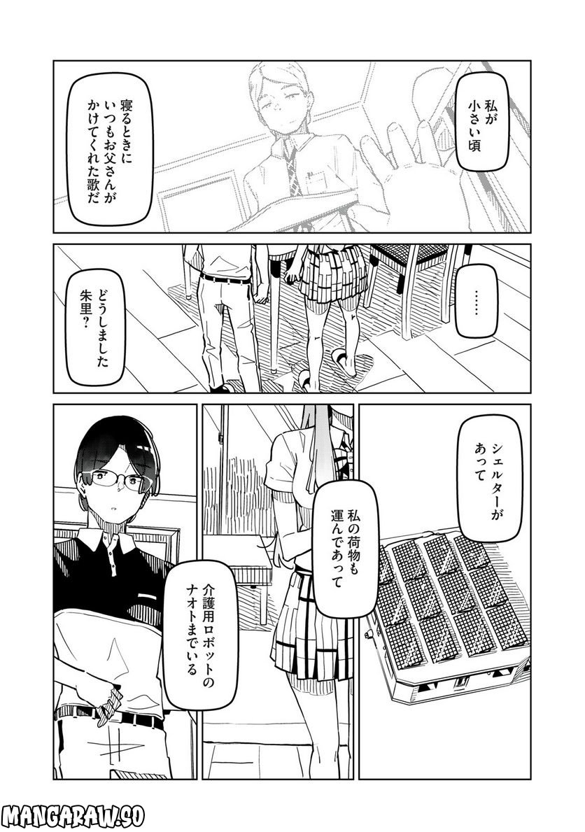 リ・ペア この世界は持続可能ですか? 第2.2話 - Trang 15
