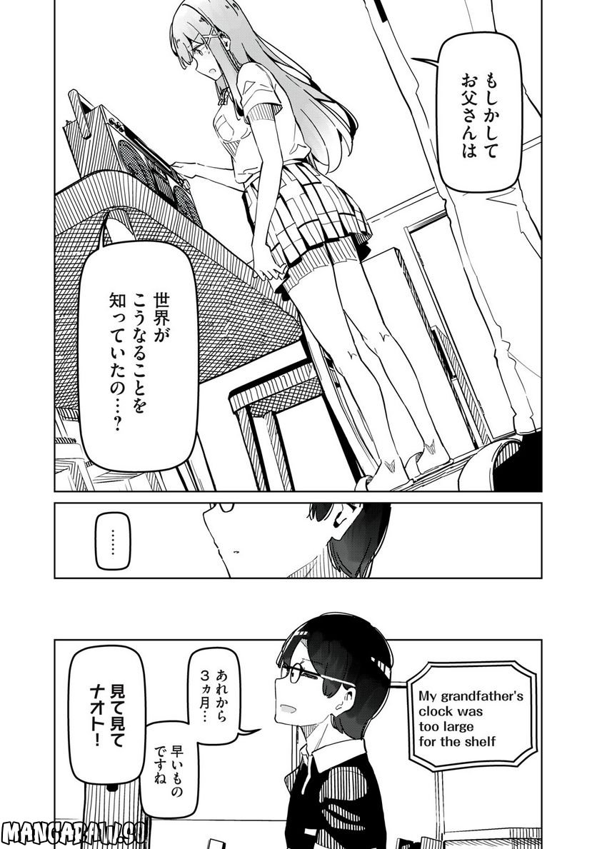 リ・ペア この世界は持続可能ですか? 第2.2話 - Trang 16