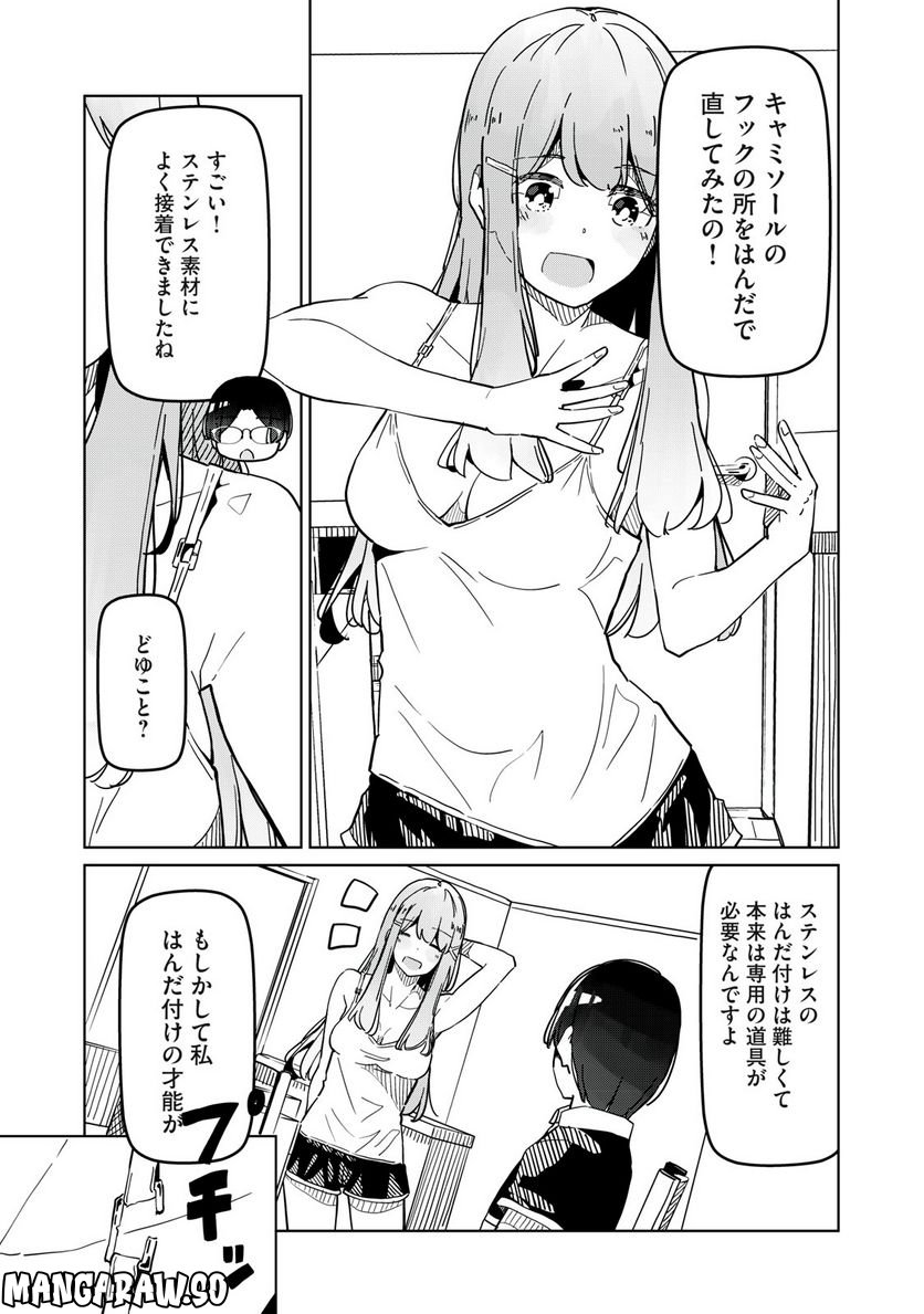 リ・ペア この世界は持続可能ですか? 第2.2話 - Trang 17