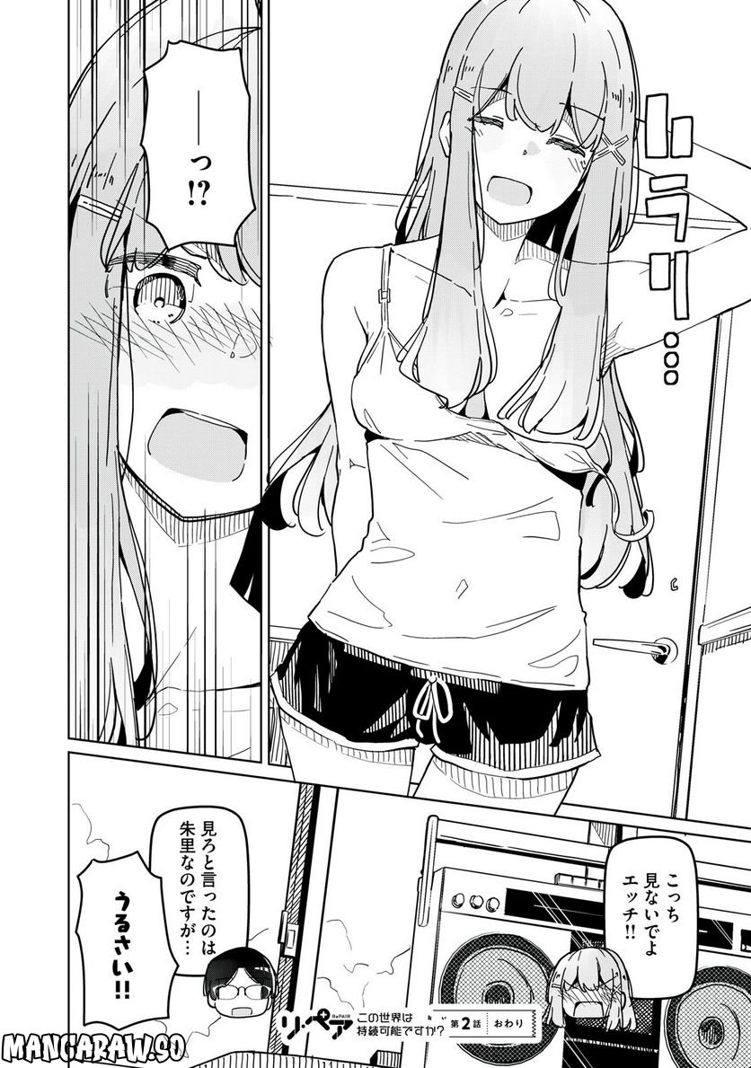 リ・ペア この世界は持続可能ですか? 第2.2話 - Trang 18