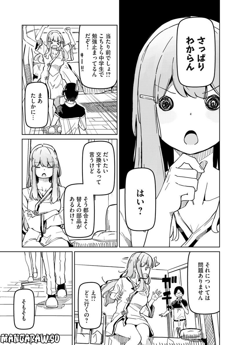 リ・ペア この世界は持続可能ですか? 第2.2話 - Trang 3