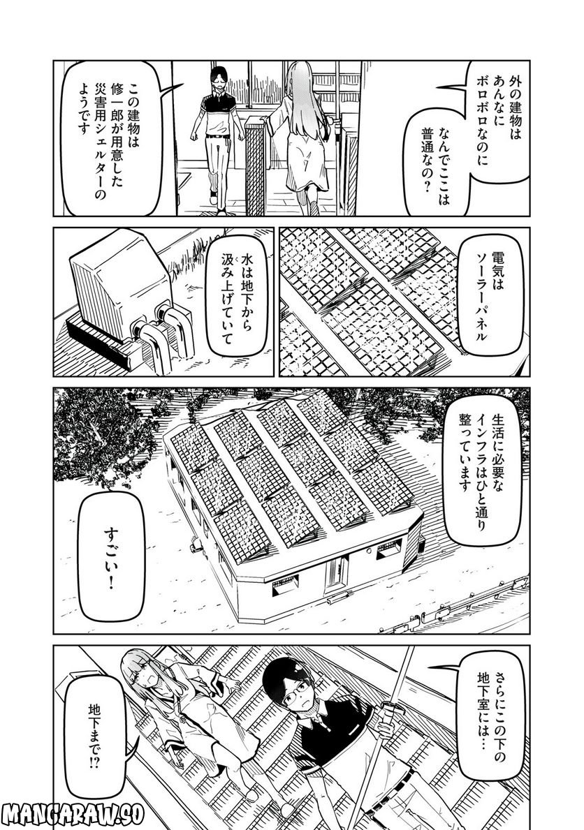 リ・ペア この世界は持続可能ですか? 第2.2話 - Trang 4