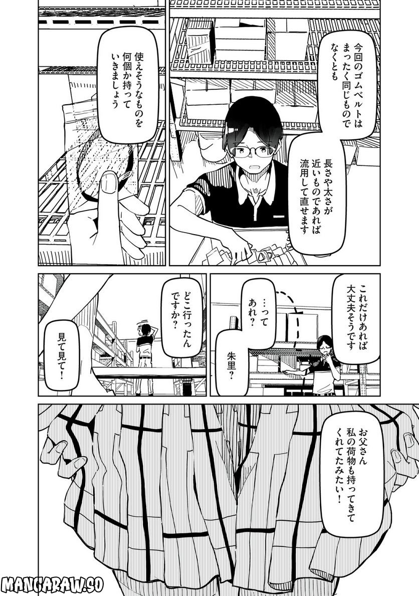リ・ペア この世界は持続可能ですか? 第2.2話 - Trang 6