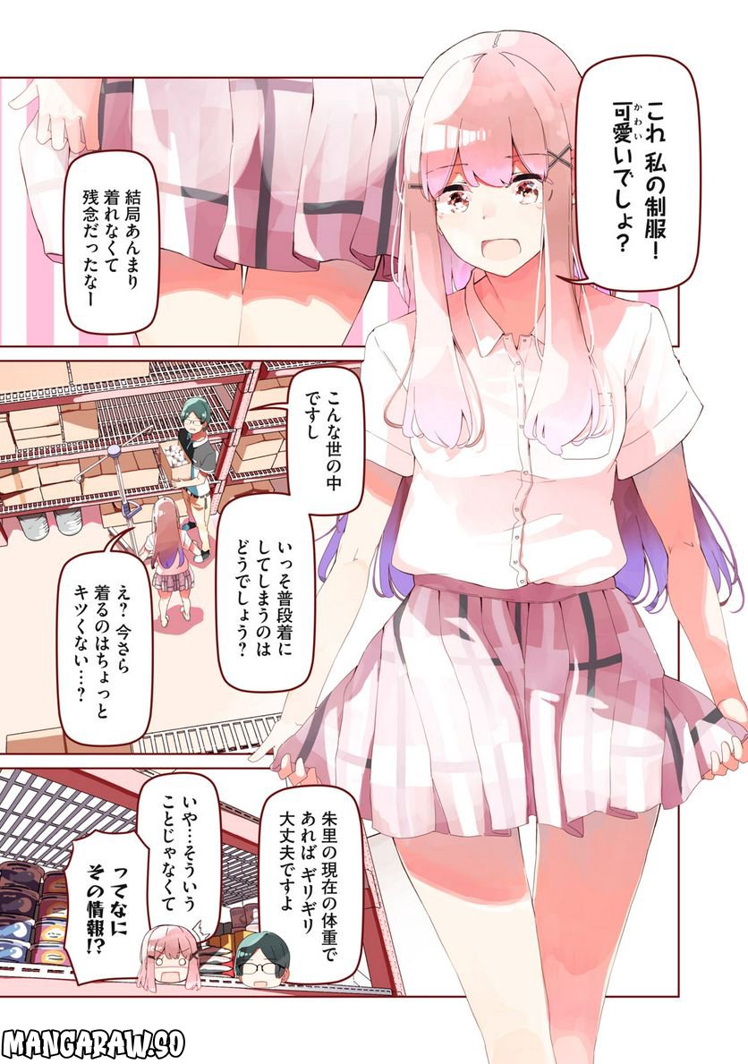 リ・ペア この世界は持続可能ですか? 第2.2話 - Trang 7