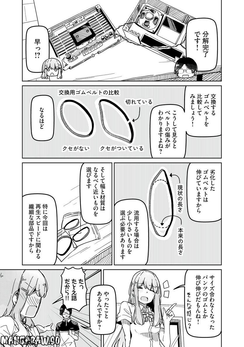 リ・ペア この世界は持続可能ですか? 第2.2話 - Trang 9