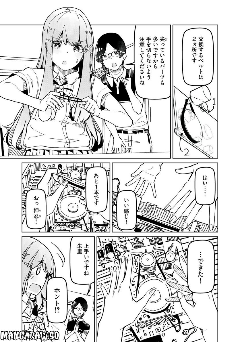 リ・ペア この世界は持続可能ですか? 第2.2話 - Trang 10