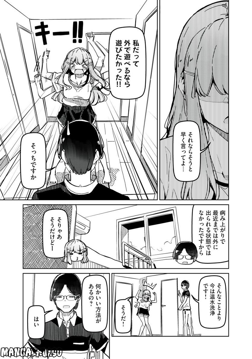 リ・ペア この世界は持続可能ですか? 第3.1話 - Trang 11
