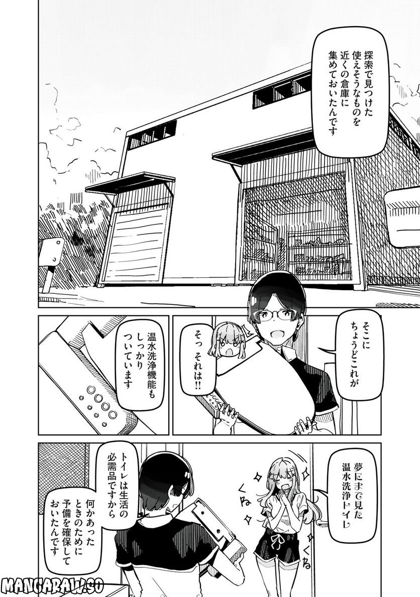 リ・ペア この世界は持続可能ですか? 第3.1話 - Trang 12