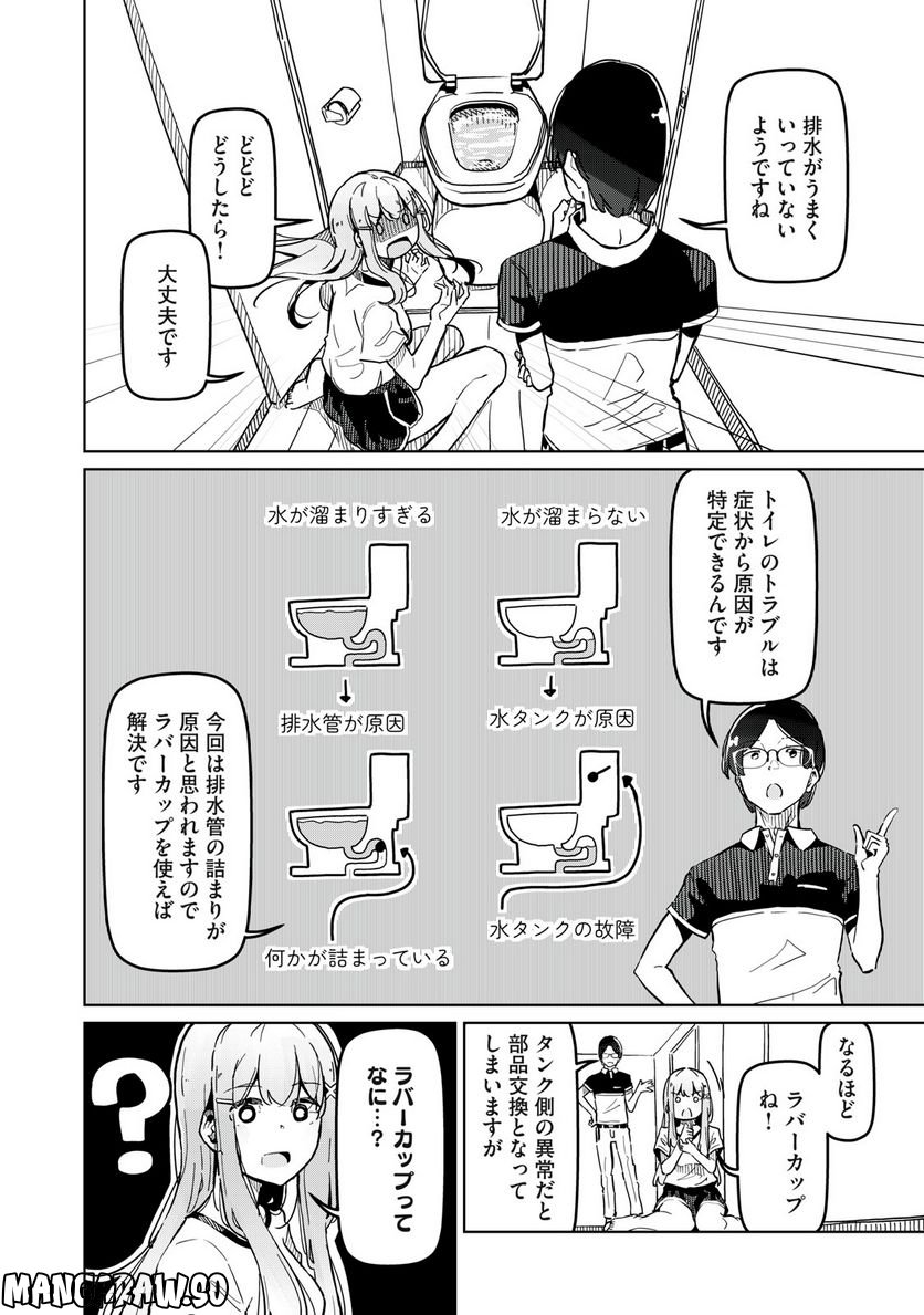 リ・ペア この世界は持続可能ですか? 第3.1話 - Trang 4