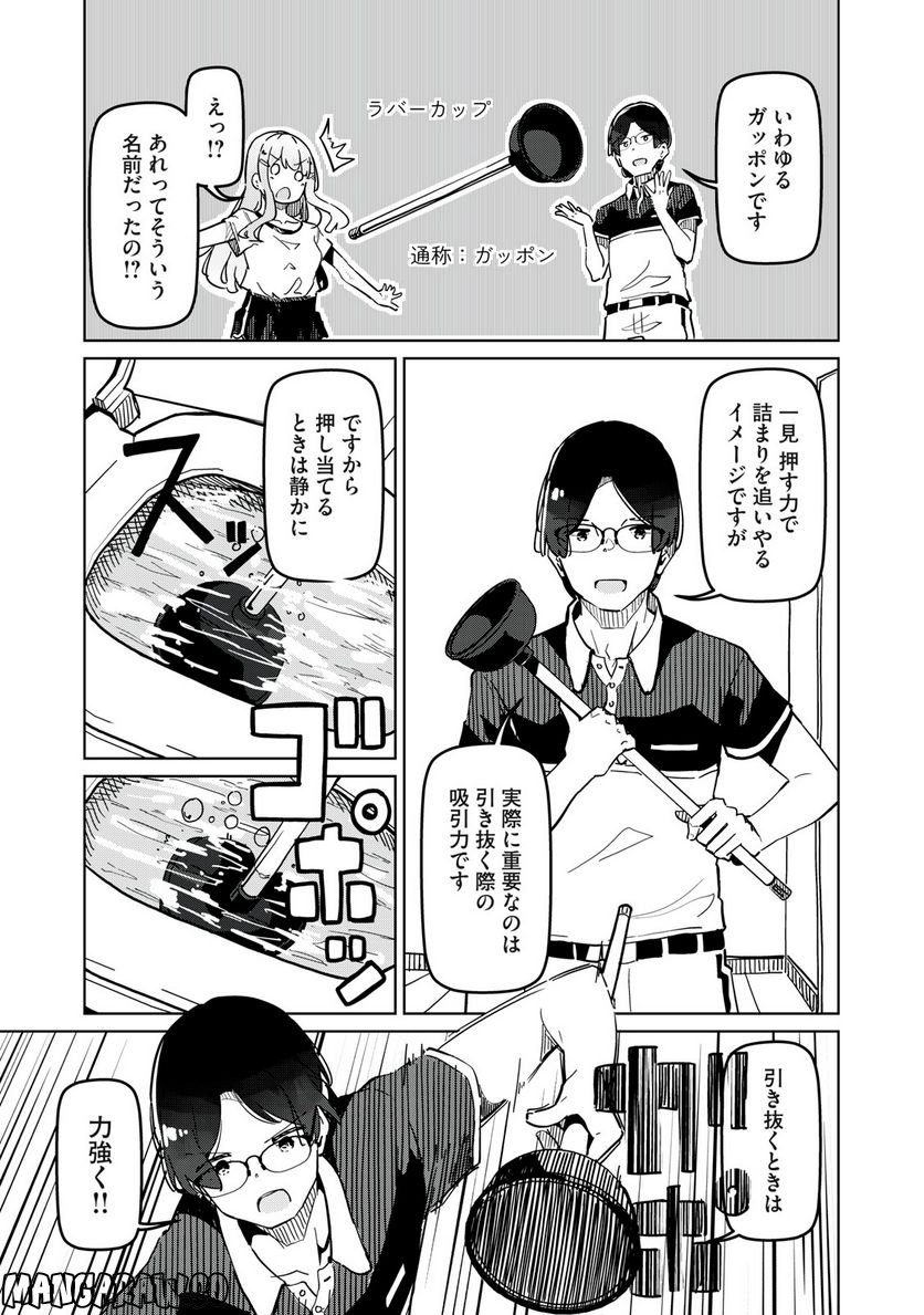 リ・ペア この世界は持続可能ですか? 第3.1話 - Trang 5