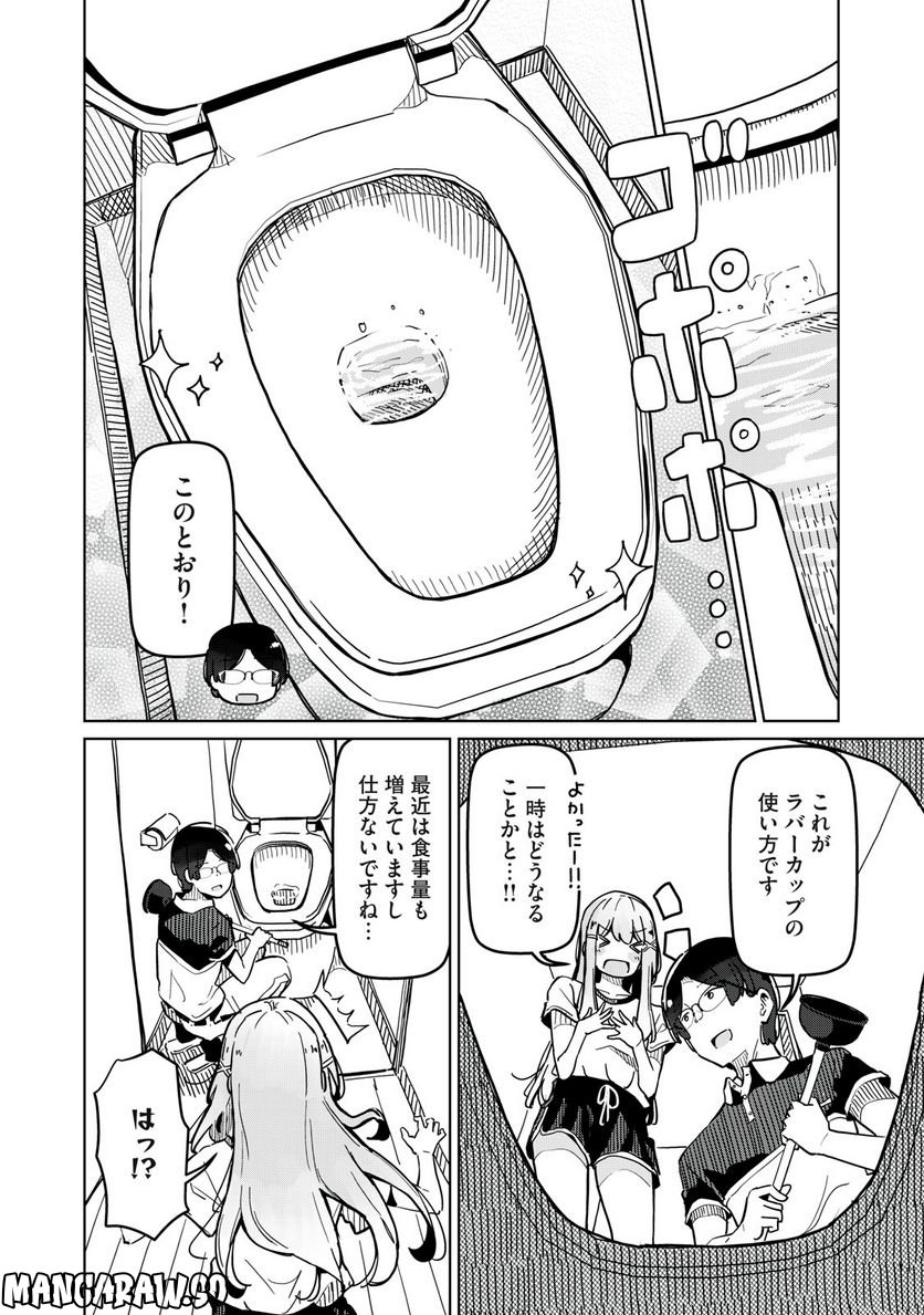 リ・ペア この世界は持続可能ですか? 第3.1話 - Trang 6