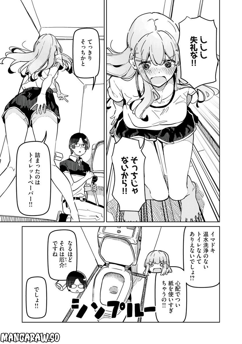 リ・ペア この世界は持続可能ですか? 第3.1話 - Trang 7