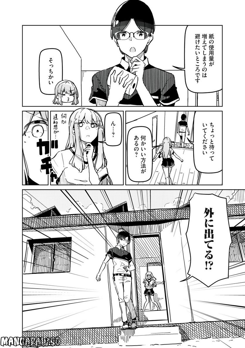 リ・ペア この世界は持続可能ですか? 第3.1話 - Trang 8