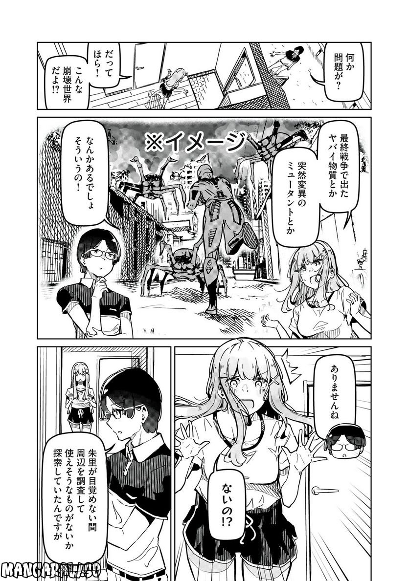 リ・ペア この世界は持続可能ですか? 第3.1話 - Trang 9