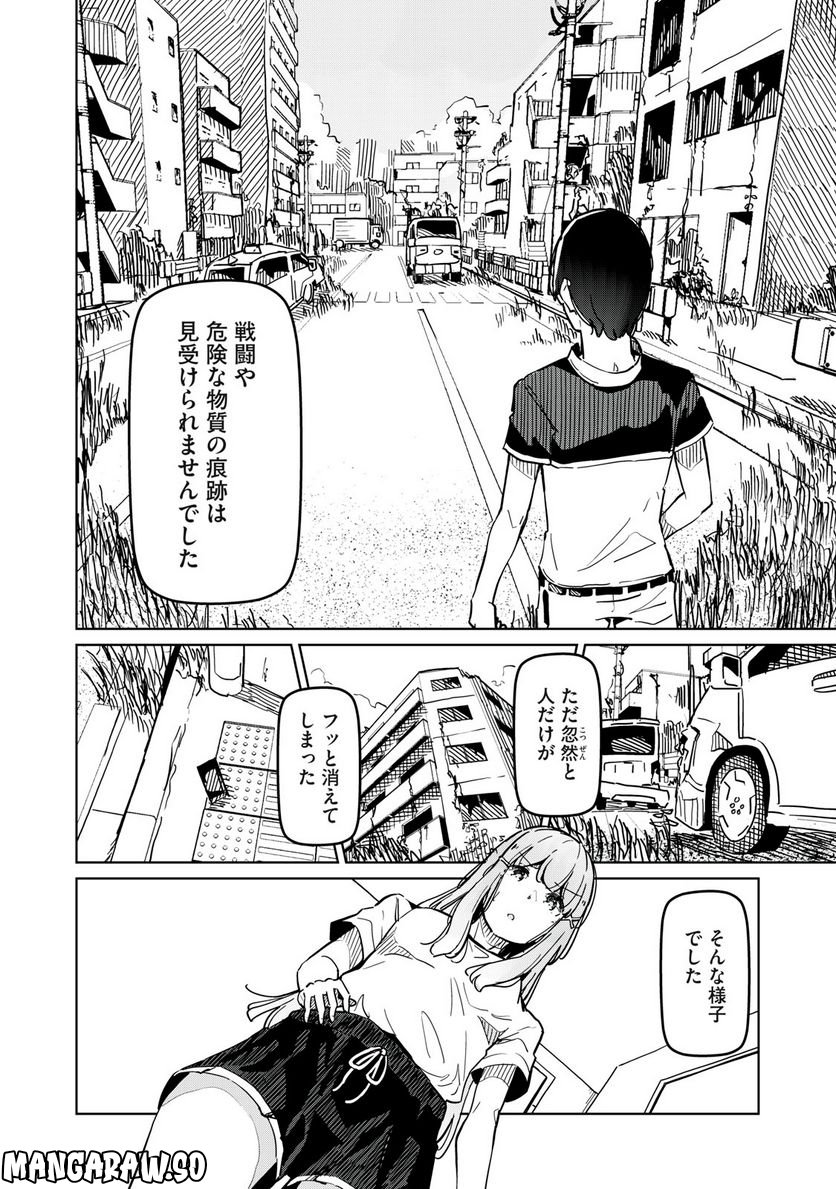 リ・ペア この世界は持続可能ですか? 第3.1話 - Trang 10