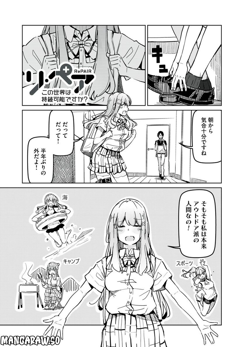 リ・ペア この世界は持続可能ですか? 第4.1話 - Trang 1