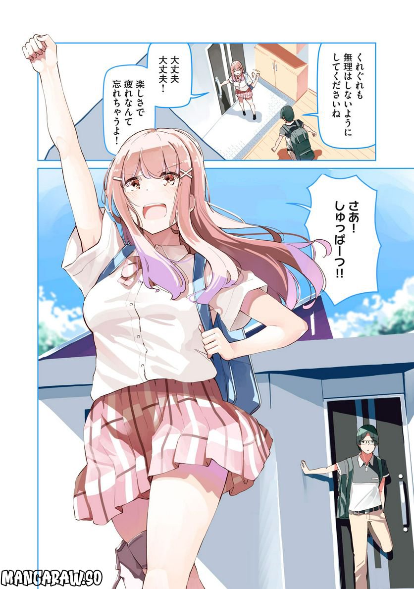 リ・ペア この世界は持続可能ですか? 第4.1話 - Trang 2