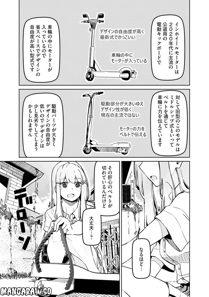 リ・ペア この世界は持続可能ですか? 第4.1話 - Trang 11
