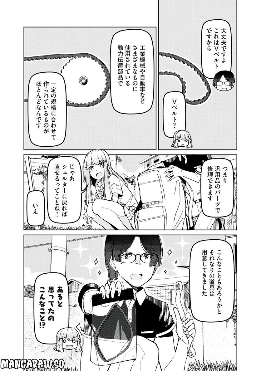 リ・ペア この世界は持続可能ですか? 第4.1話 - Trang 12