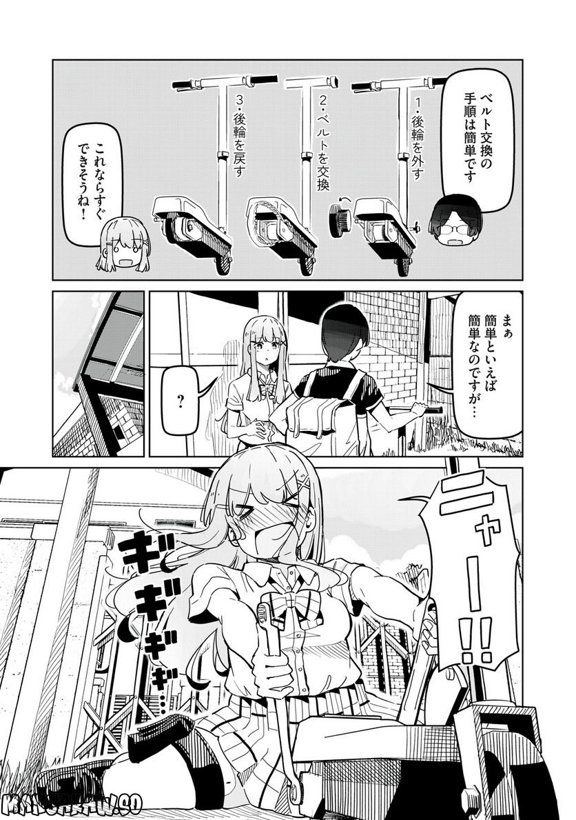 リ・ペア この世界は持続可能ですか? 第4.1話 - Trang 13