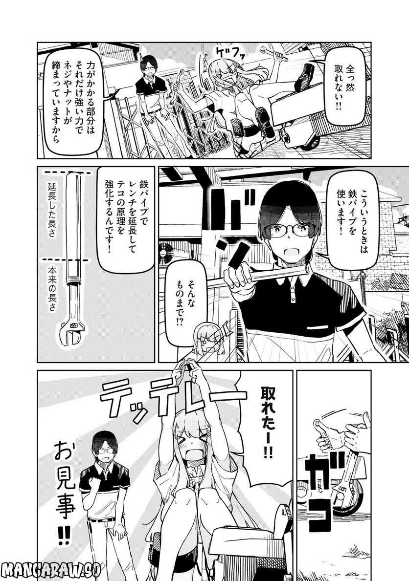 リ・ペア この世界は持続可能ですか? 第4.1話 - Trang 14