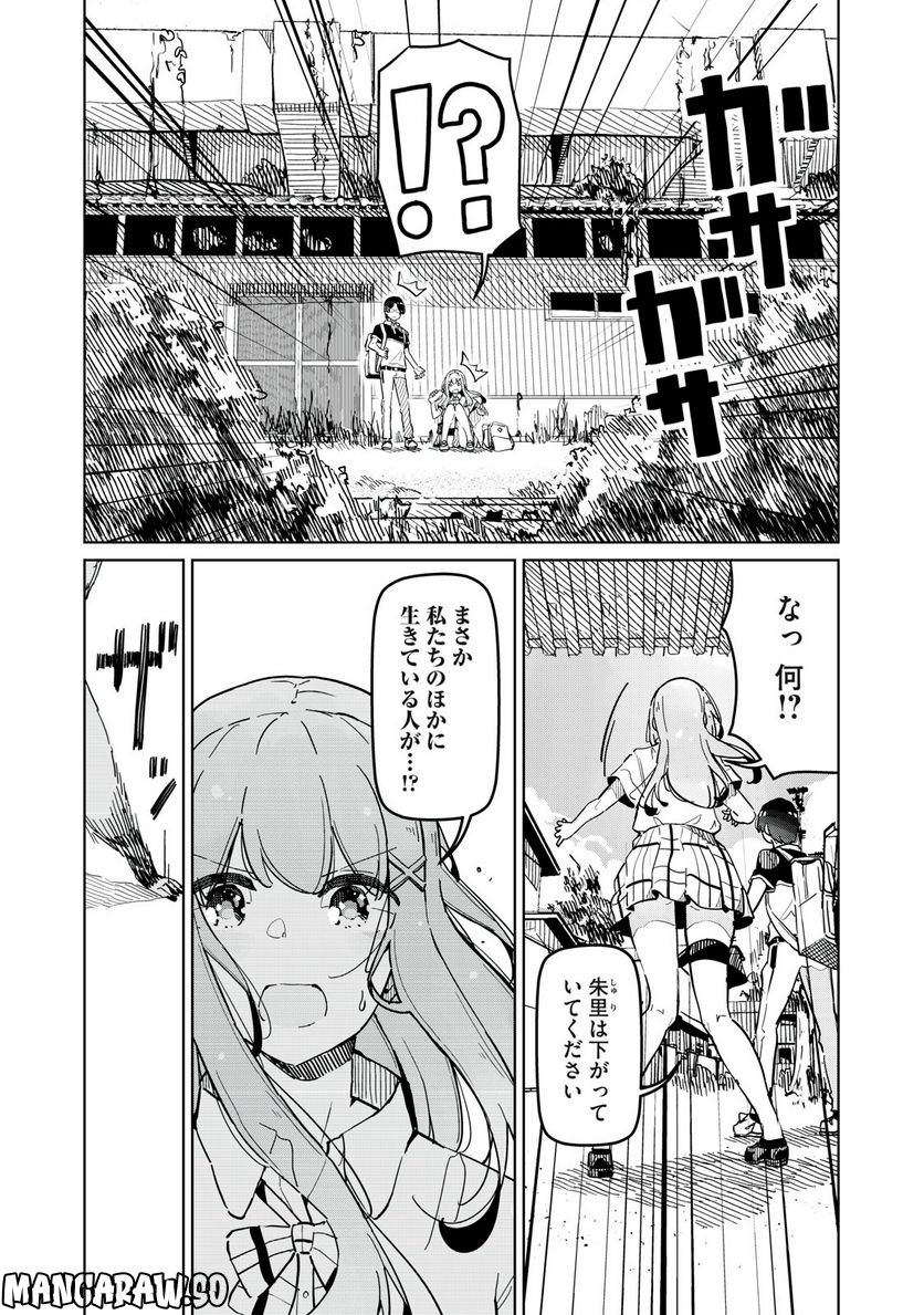 リ・ペア この世界は持続可能ですか? 第4.1話 - Trang 5