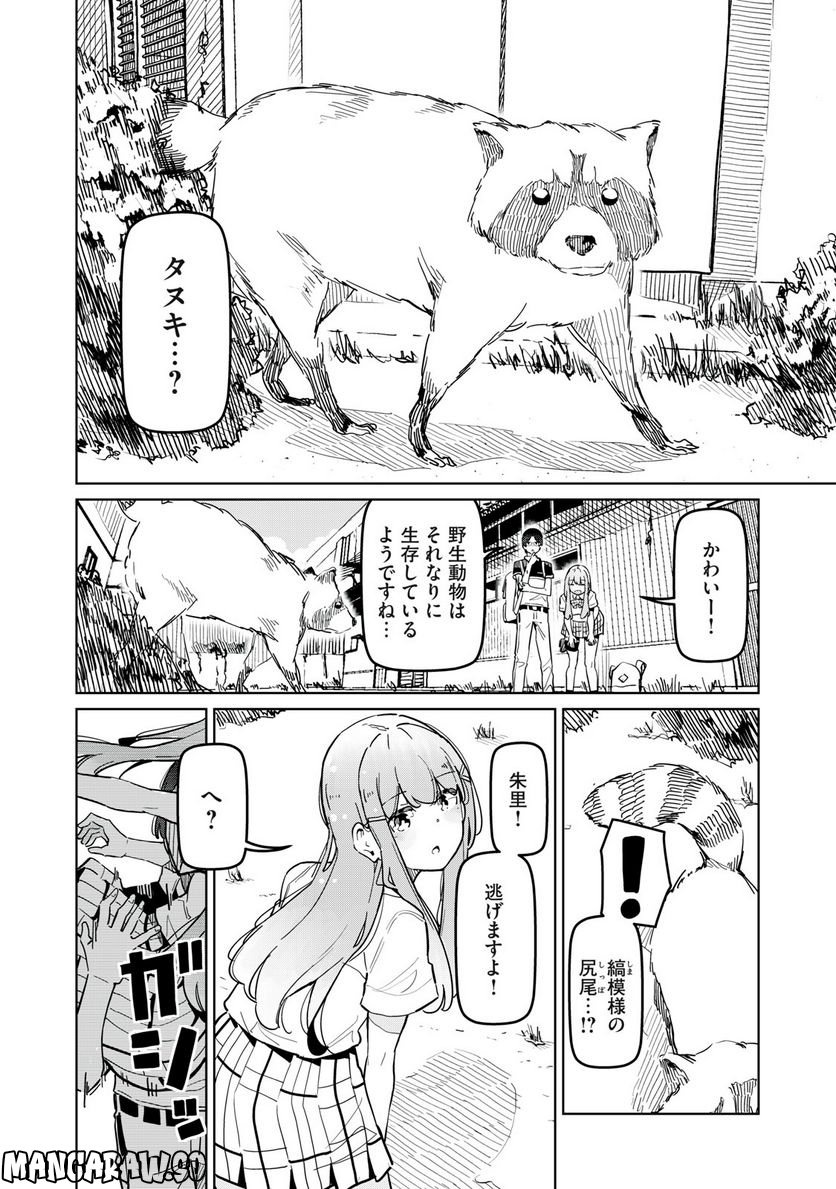 リ・ペア この世界は持続可能ですか? 第4.1話 - Trang 6