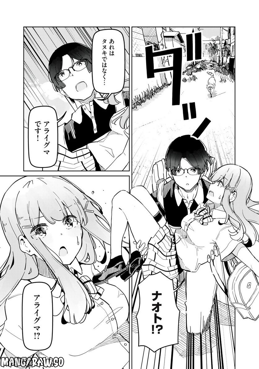 リ・ペア この世界は持続可能ですか? 第4.1話 - Trang 7