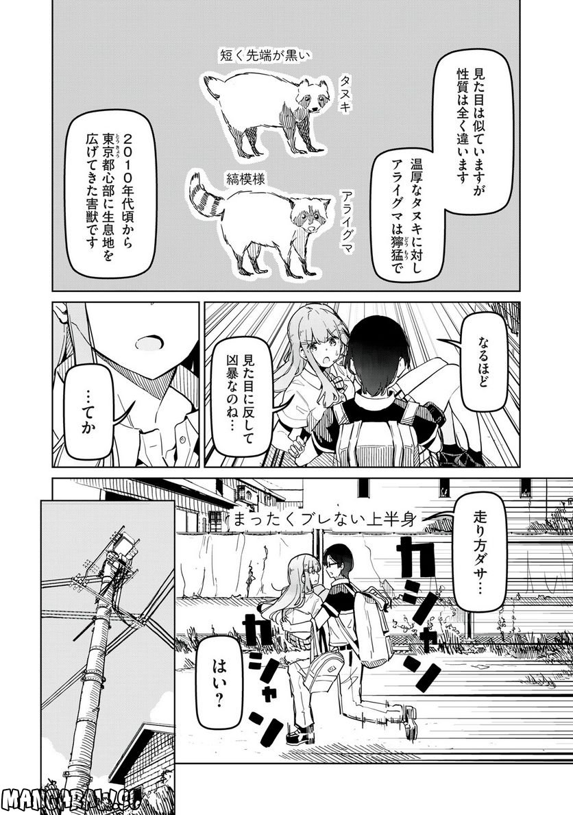リ・ペア この世界は持続可能ですか? 第4.1話 - Trang 8
