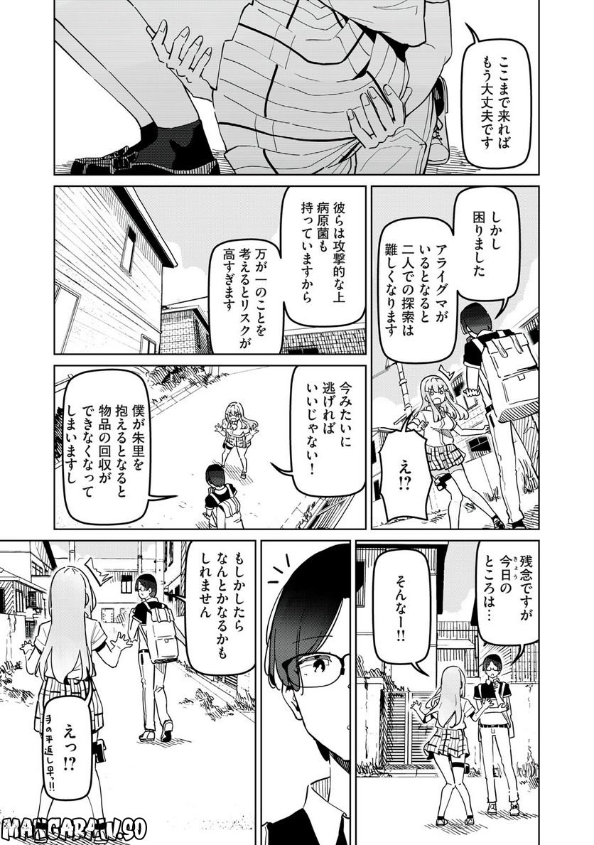 リ・ペア この世界は持続可能ですか? 第4.1話 - Trang 9