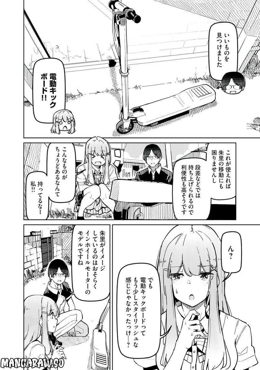 リ・ペア この世界は持続可能ですか? 第4.1話 - Trang 10