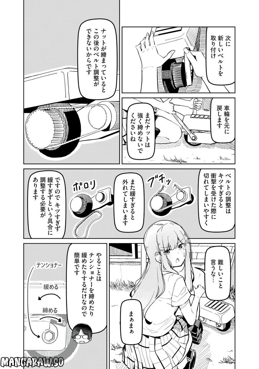 リ・ペア この世界は持続可能ですか? 第4.2話 - Trang 1