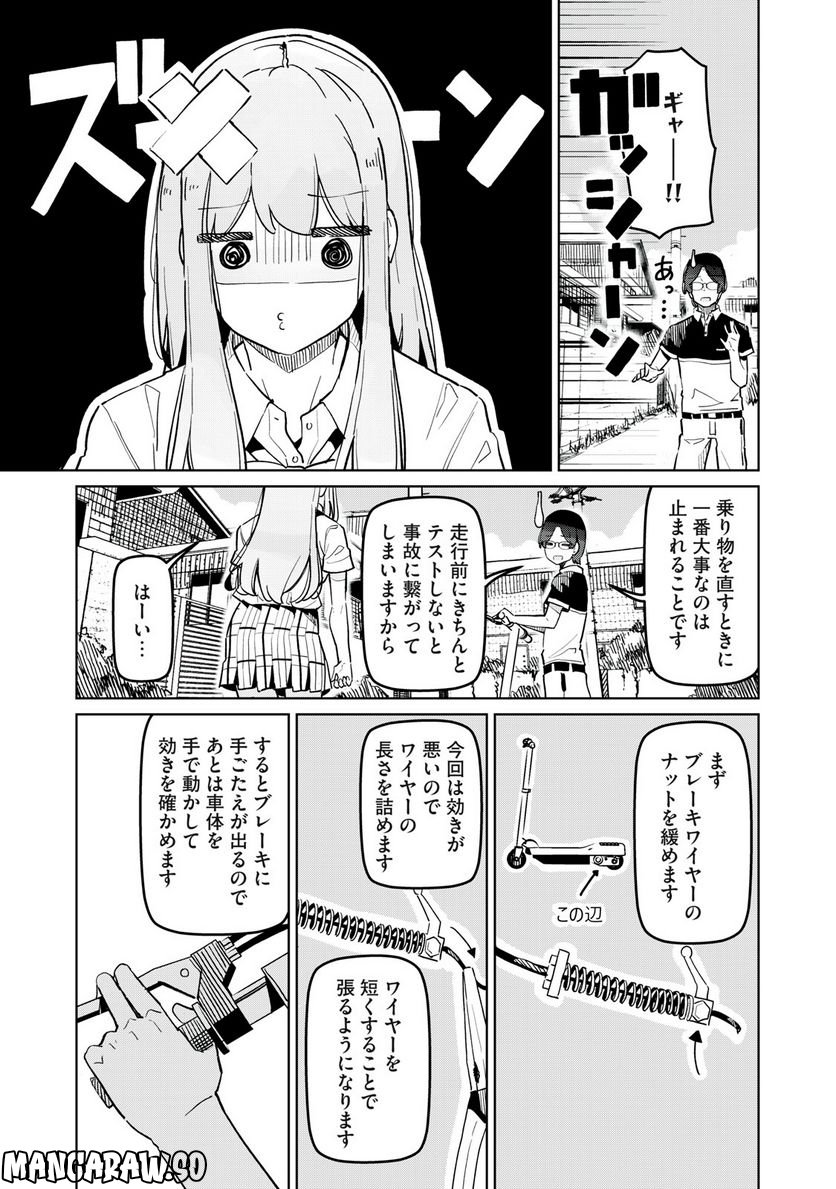 リ・ペア この世界は持続可能ですか? 第4.2話 - Trang 3