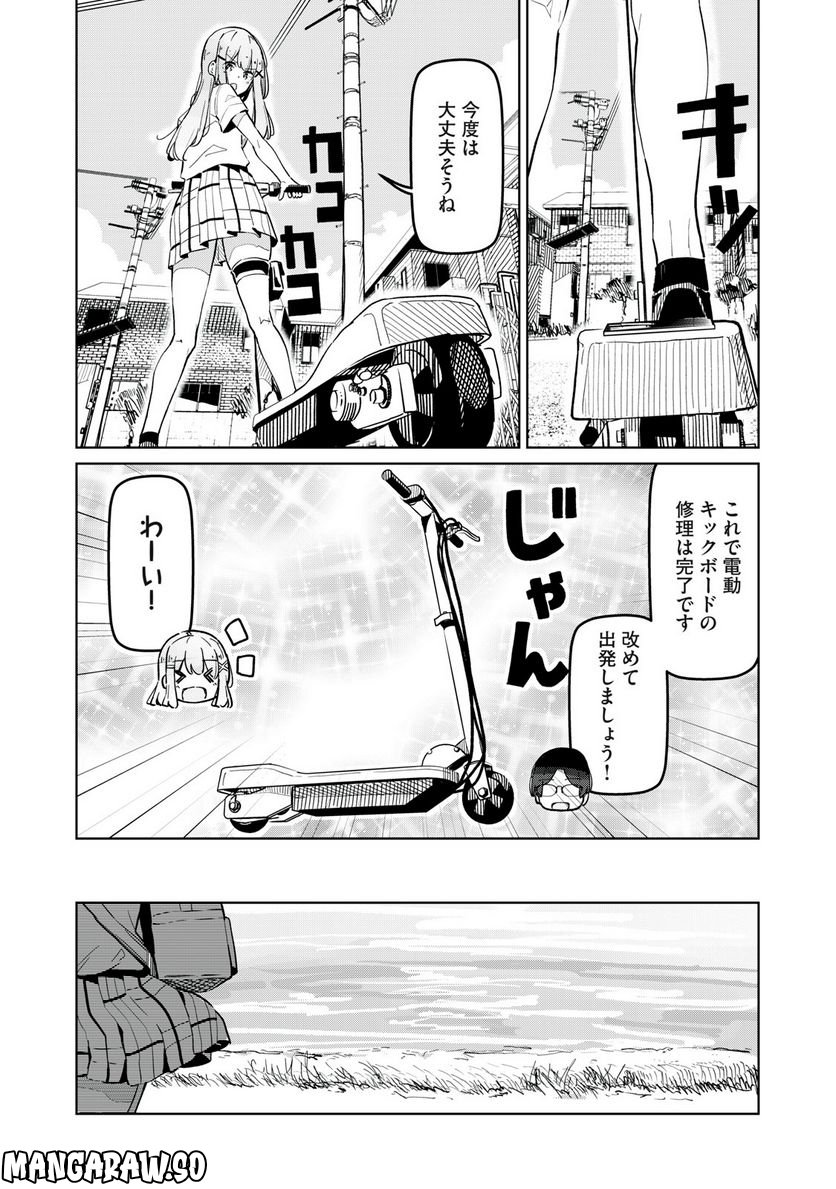 リ・ペア この世界は持続可能ですか? 第4.2話 - Trang 4