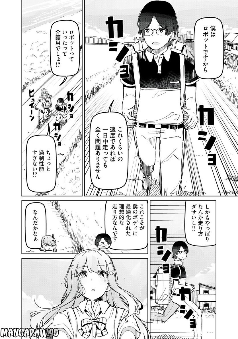 リ・ペア この世界は持続可能ですか? 第4.2話 - Trang 6