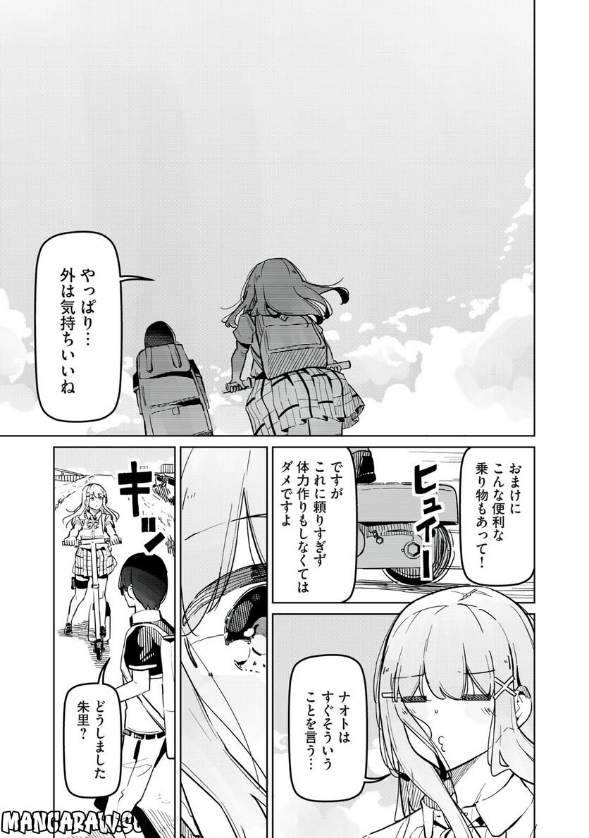 リ・ペア この世界は持続可能ですか? 第4.2話 - Trang 7