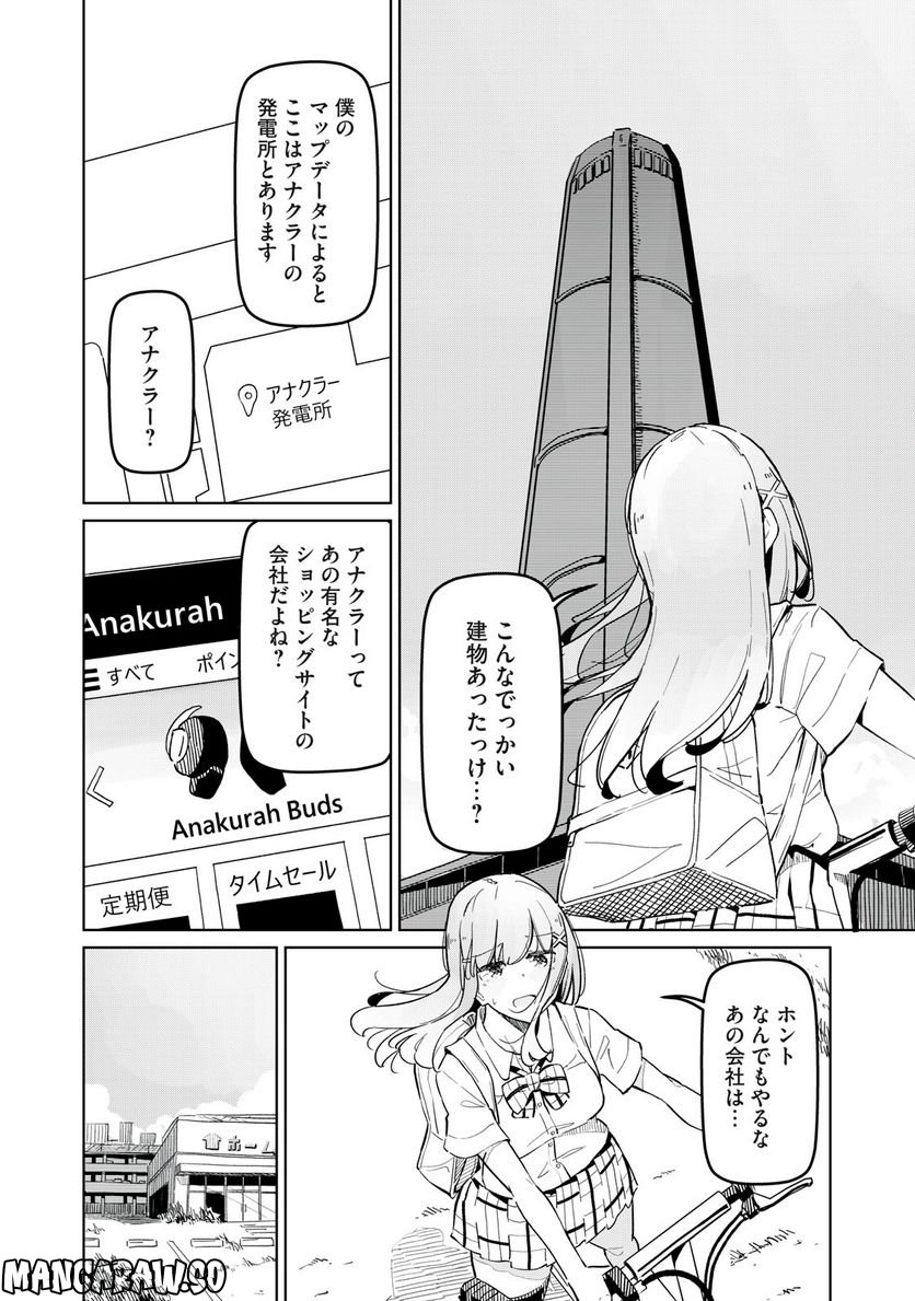 リ・ペア この世界は持続可能ですか? 第4.2話 - Trang 8