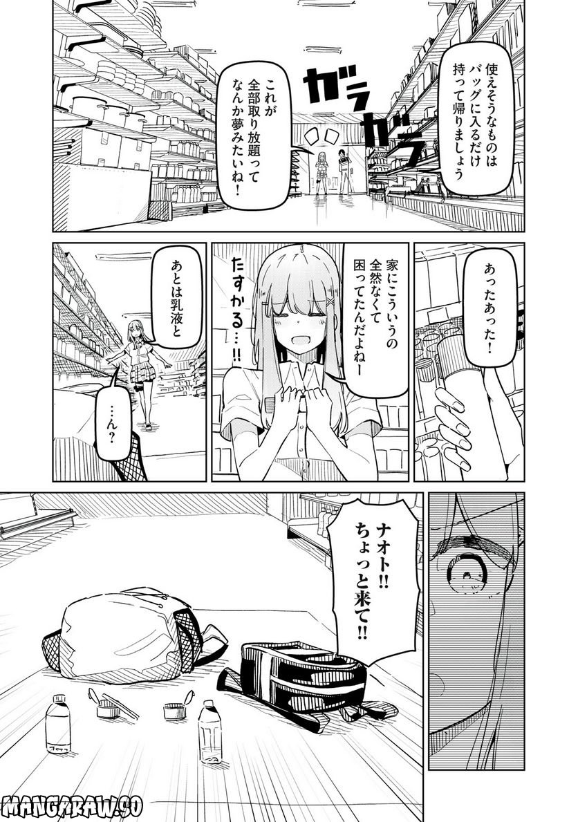 リ・ペア この世界は持続可能ですか? 第4.2話 - Trang 9